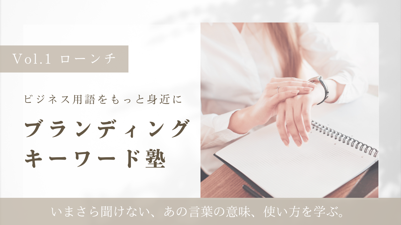 ローンチ」って何？“いまさら聞けない”を卒業するためのやさしい解説｜Copirun.